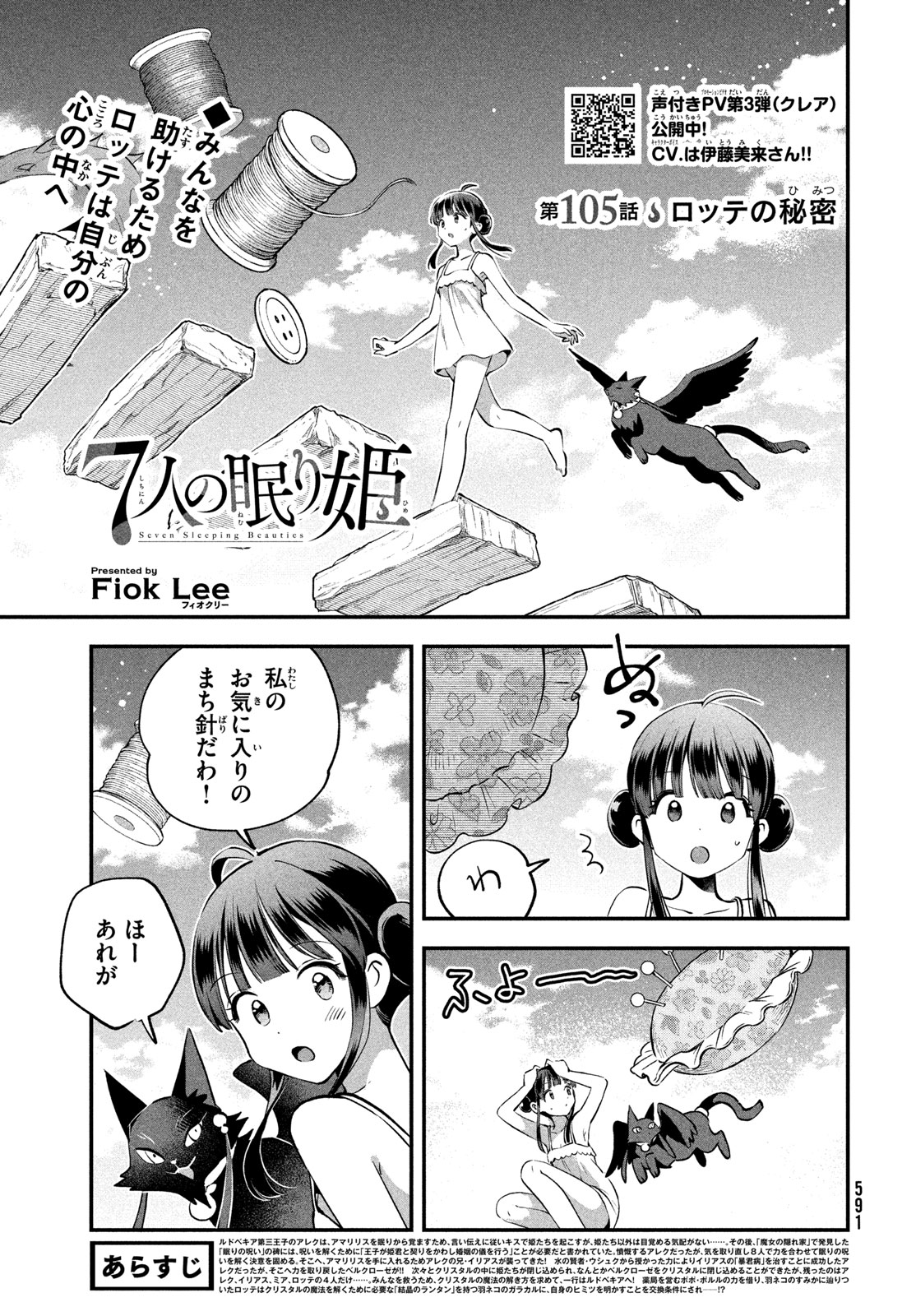 7-nin no Nemuri Hime - Chapter 105 - Page 1
