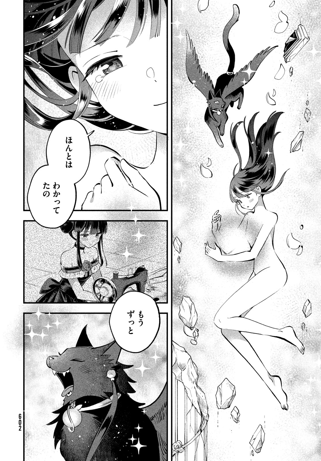 7-nin no Nemuri Hime - Chapter 105 - Page 12