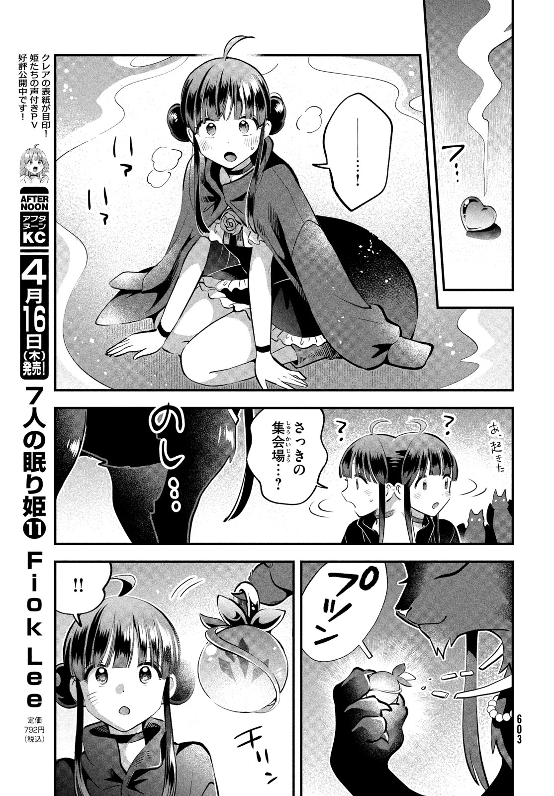 7-nin no Nemuri Hime - Chapter 105 - Page 13