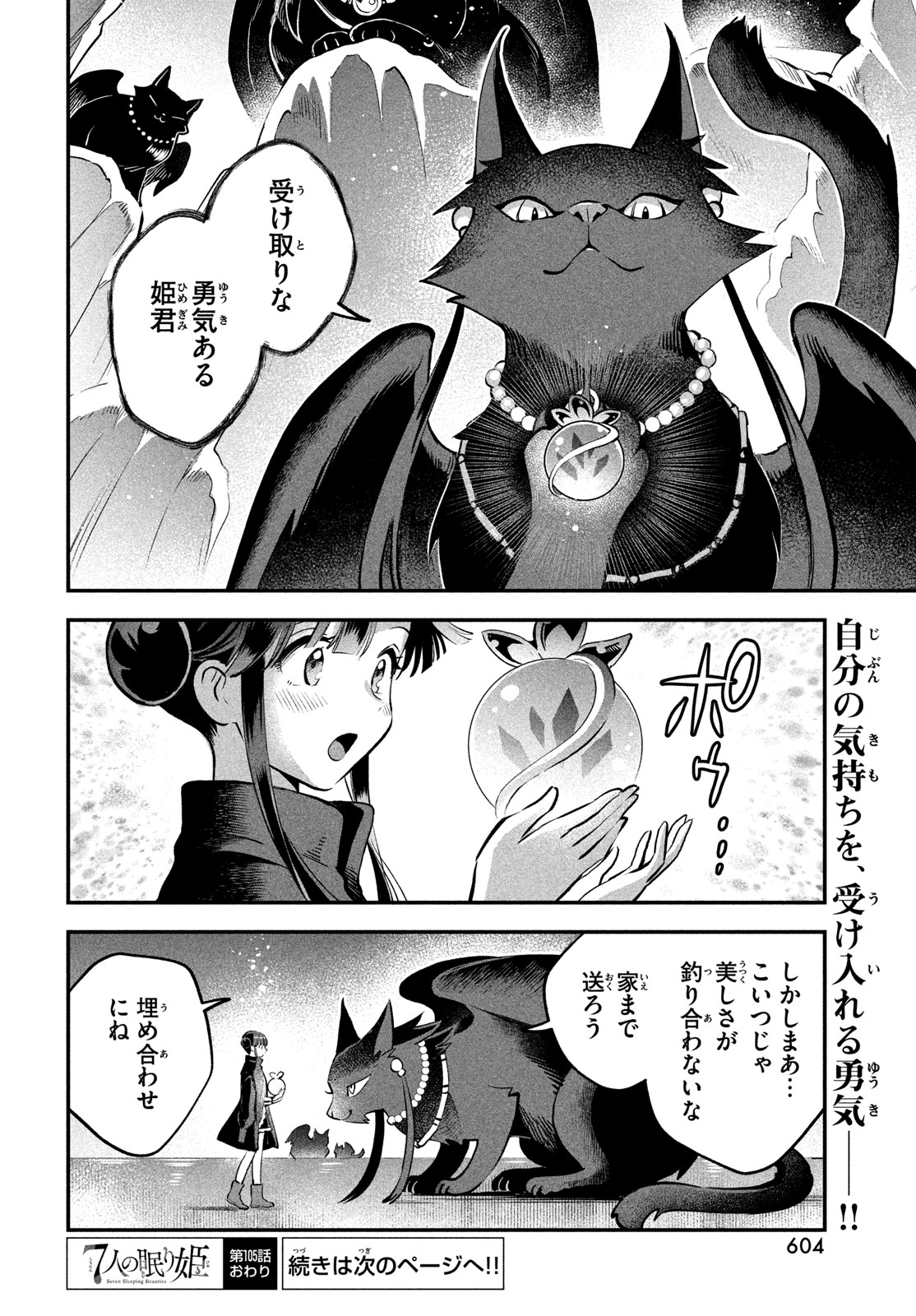 7-nin no Nemuri Hime - Chapter 105 - Page 14