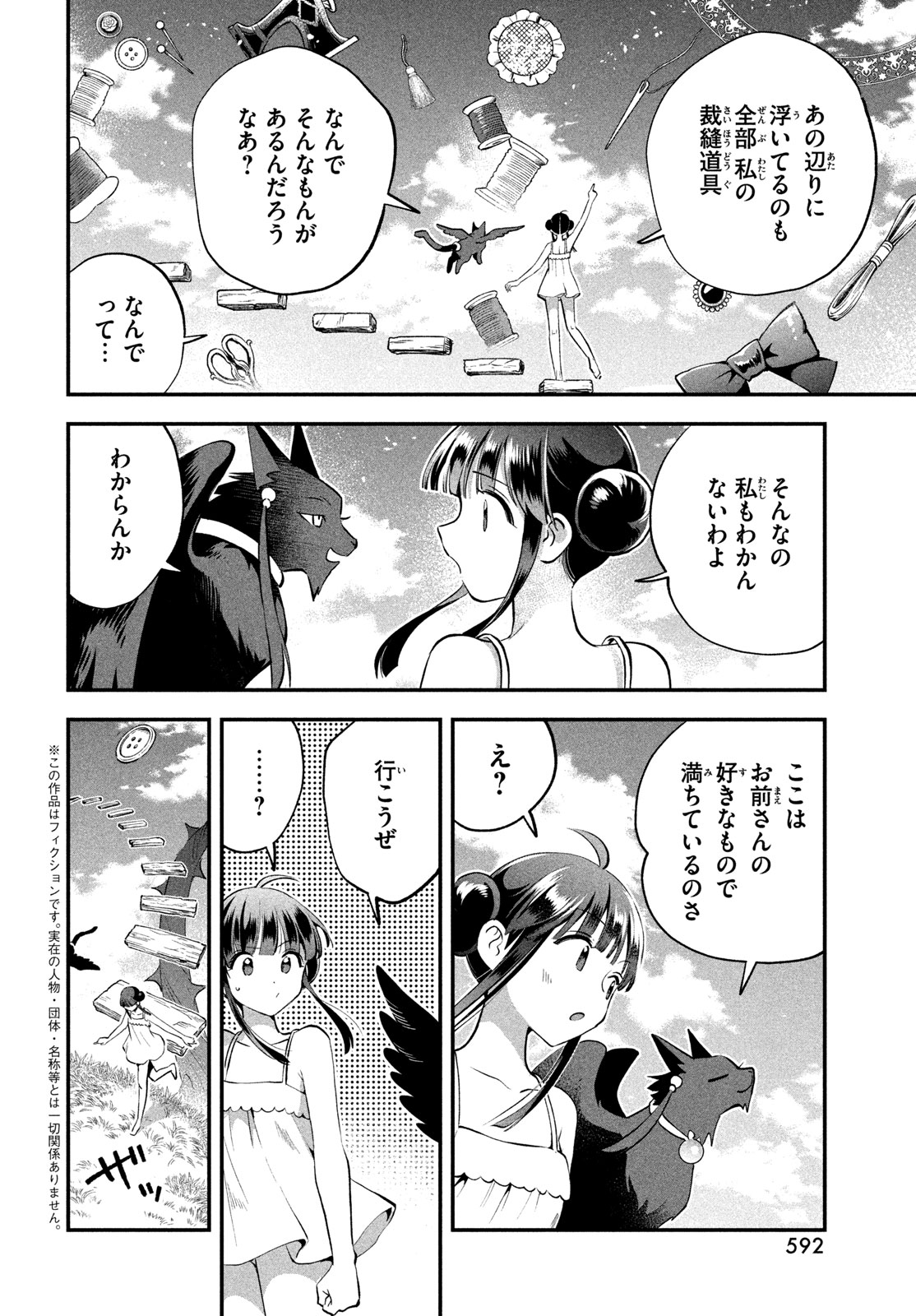 7-nin no Nemuri Hime - Chapter 105 - Page 2