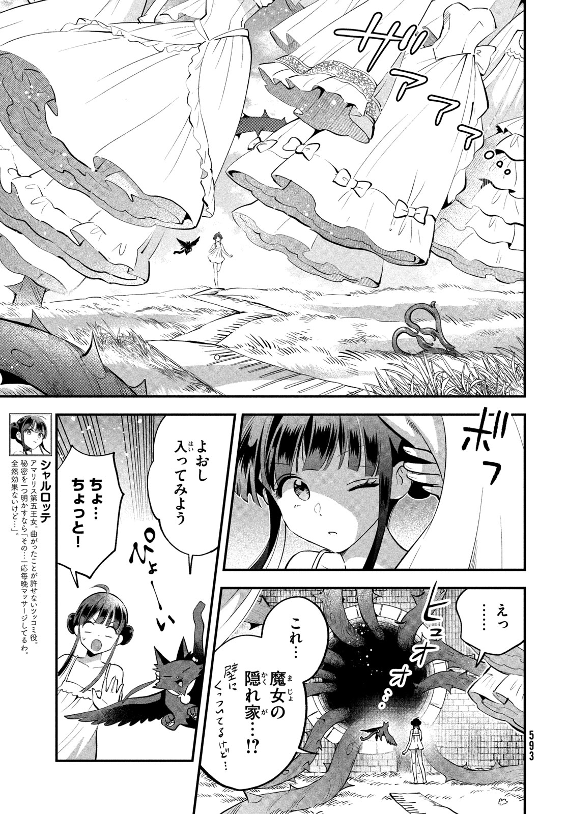 7-nin no Nemuri Hime - Chapter 105 - Page 3