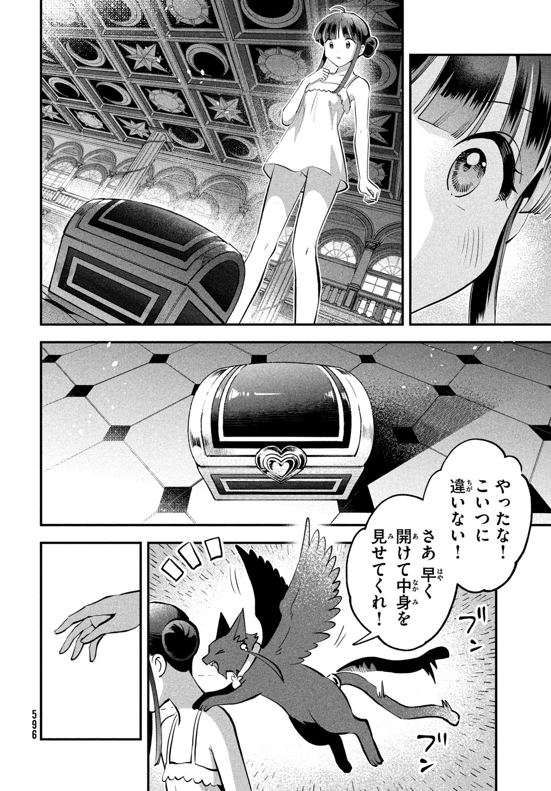 7-nin no Nemuri Hime - Chapter 105 - Page 6