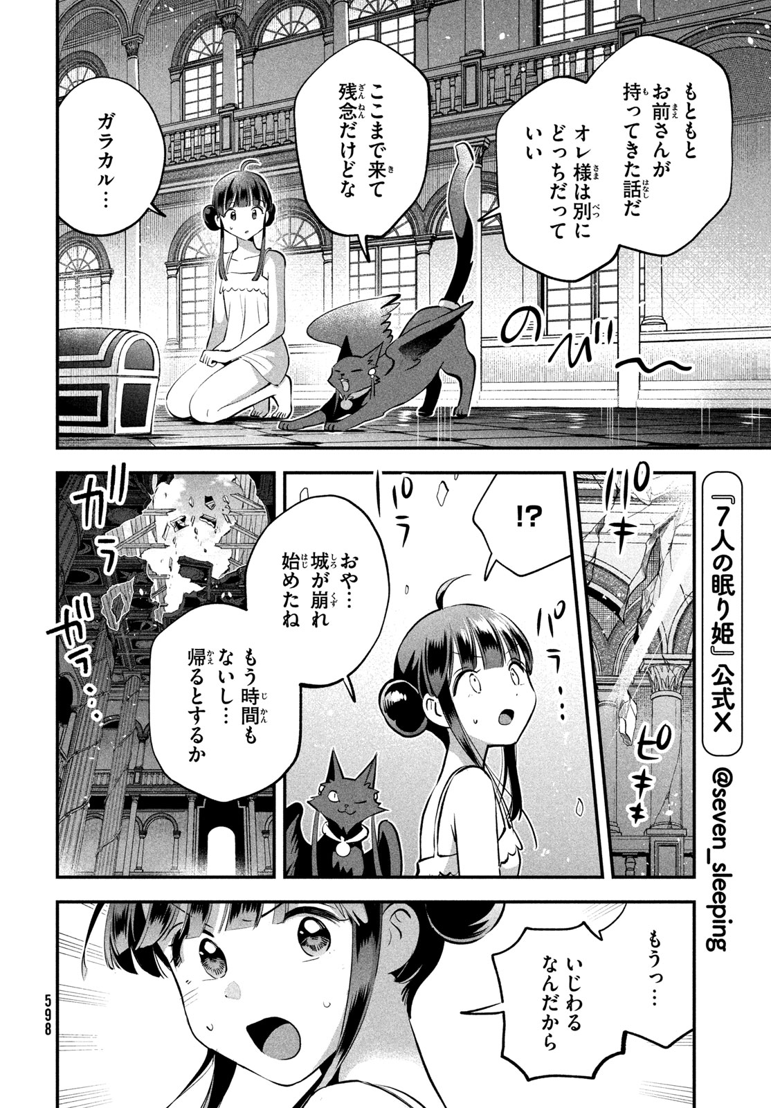 7-nin no Nemuri Hime - Chapter 105 - Page 8