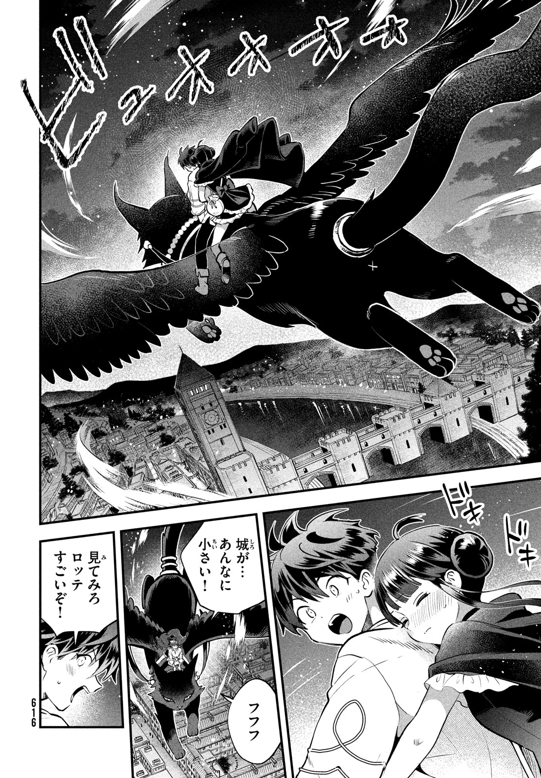 7-nin no Nemuri Hime - Chapter 106 - Page 12