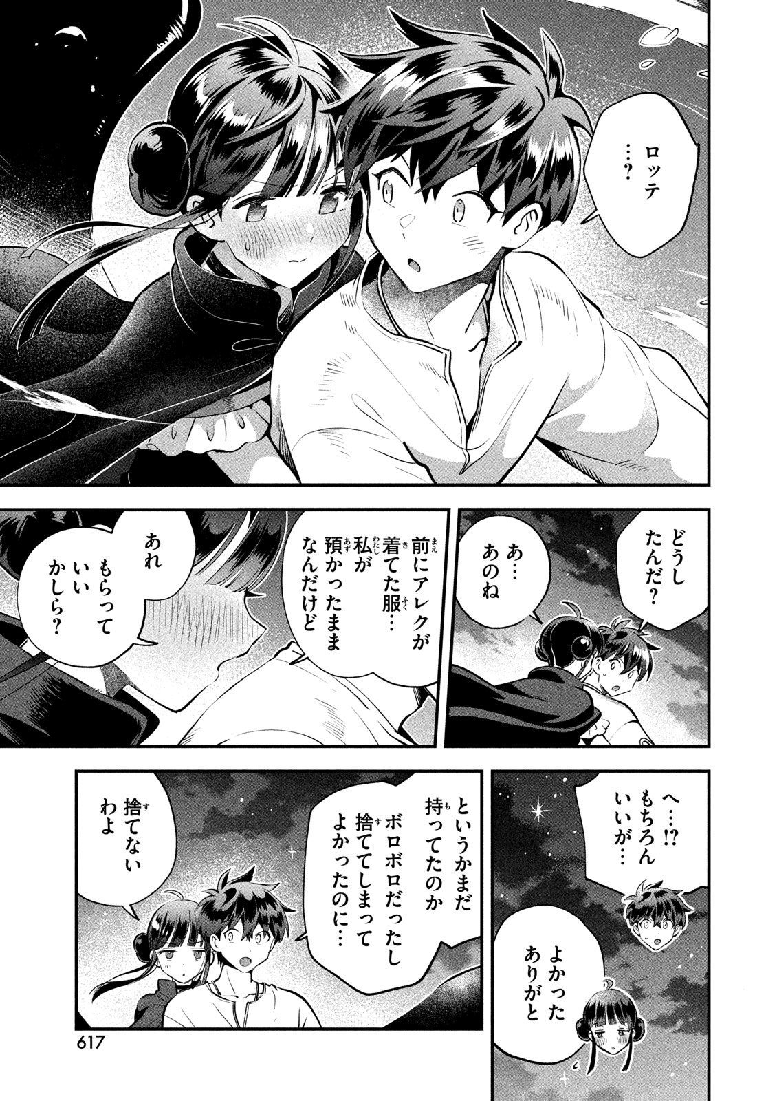 7-nin no Nemuri Hime - Chapter 106 - Page 13