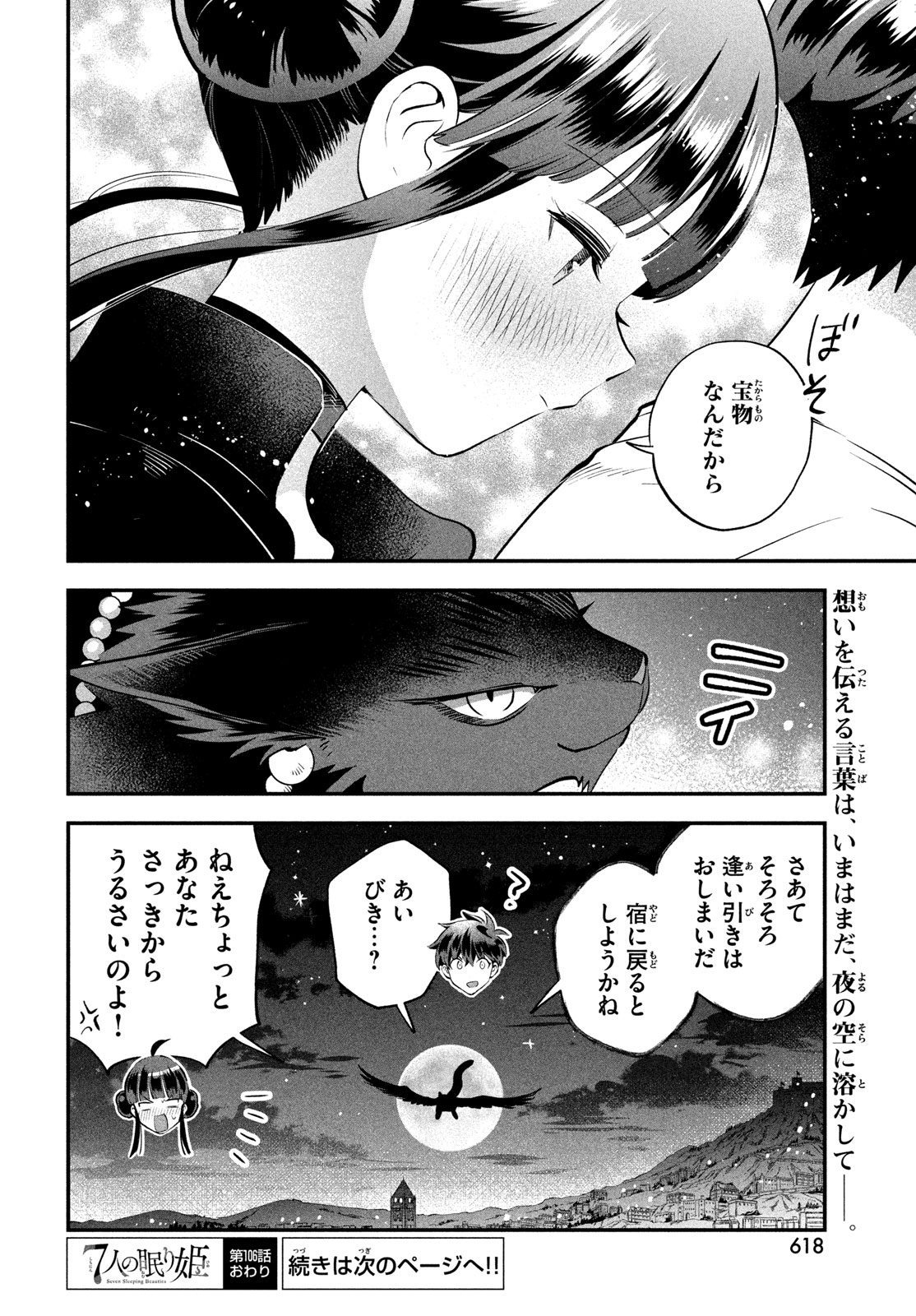 7-nin no Nemuri Hime - Chapter 106 - Page 14