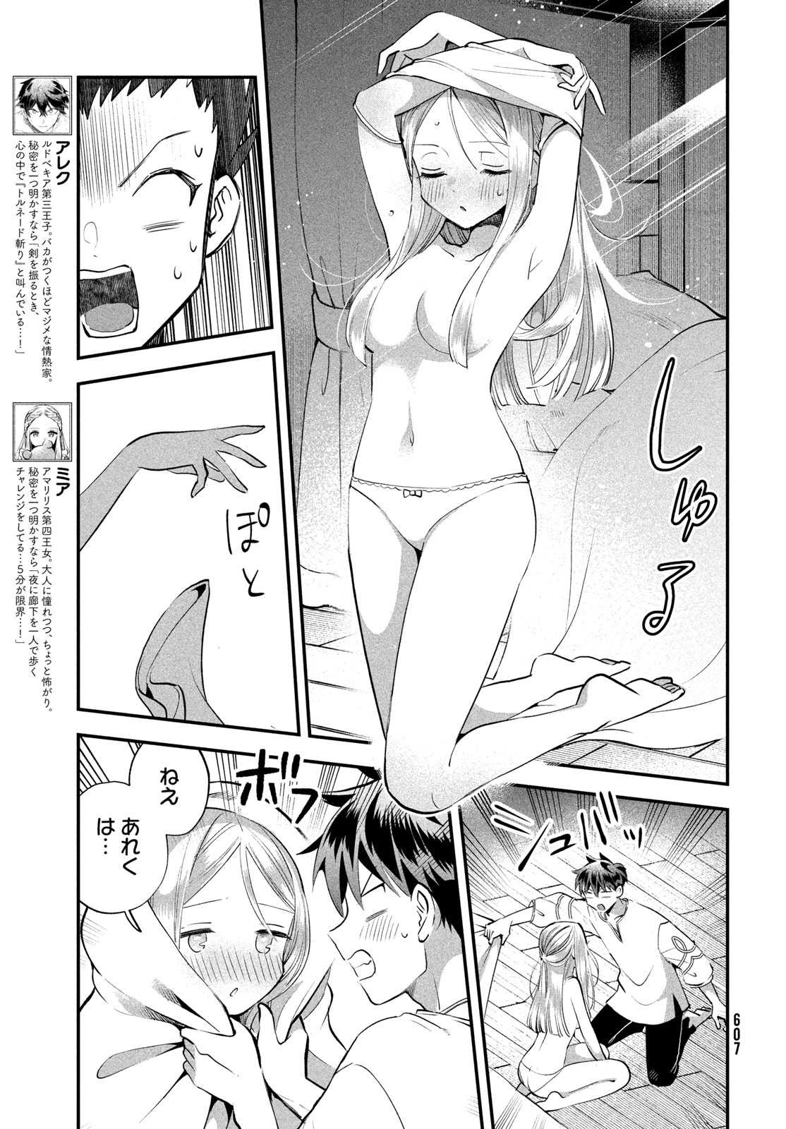 7-nin no Nemuri Hime - Chapter 106 - Page 3