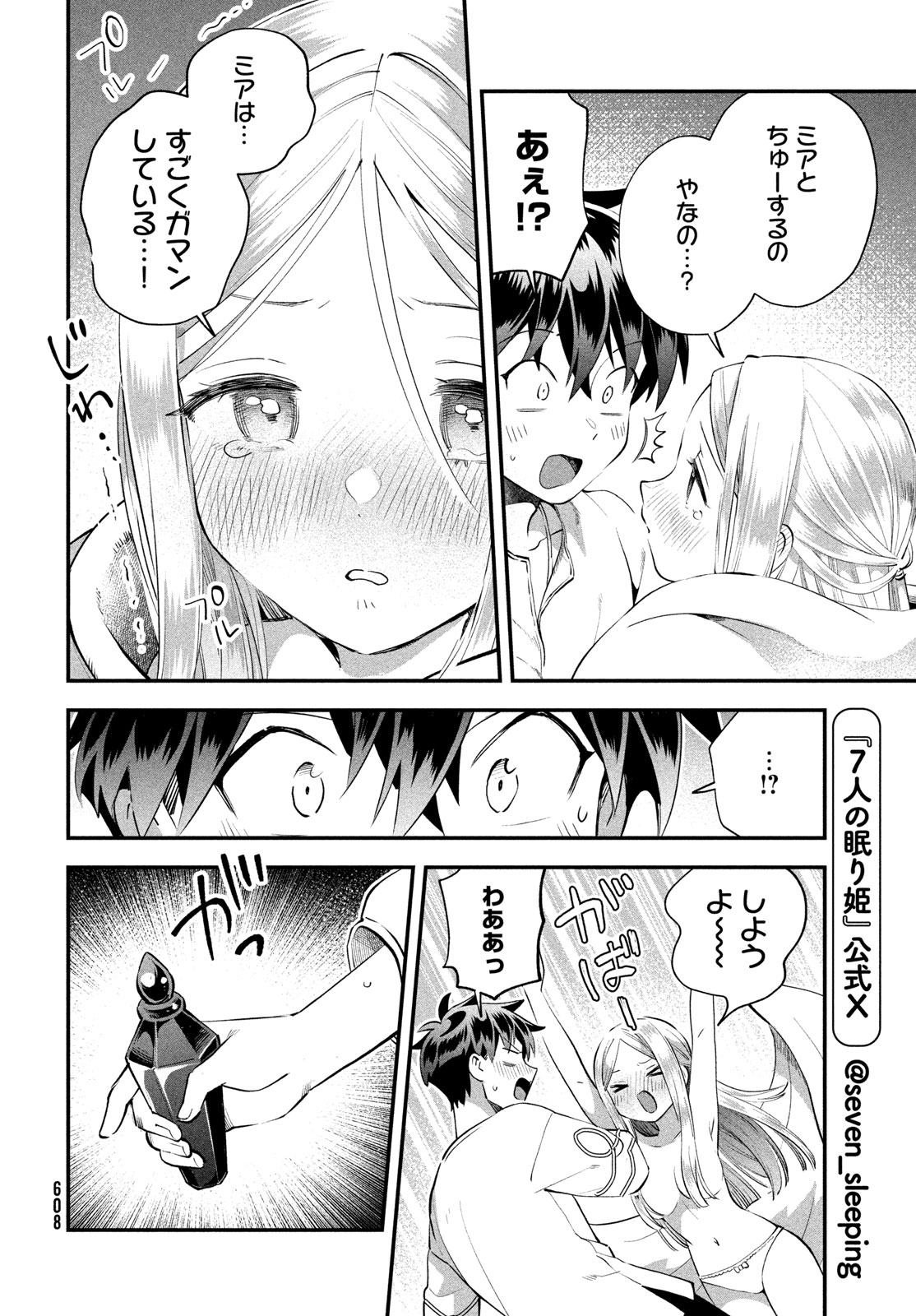 7-nin no Nemuri Hime - Chapter 106 - Page 4