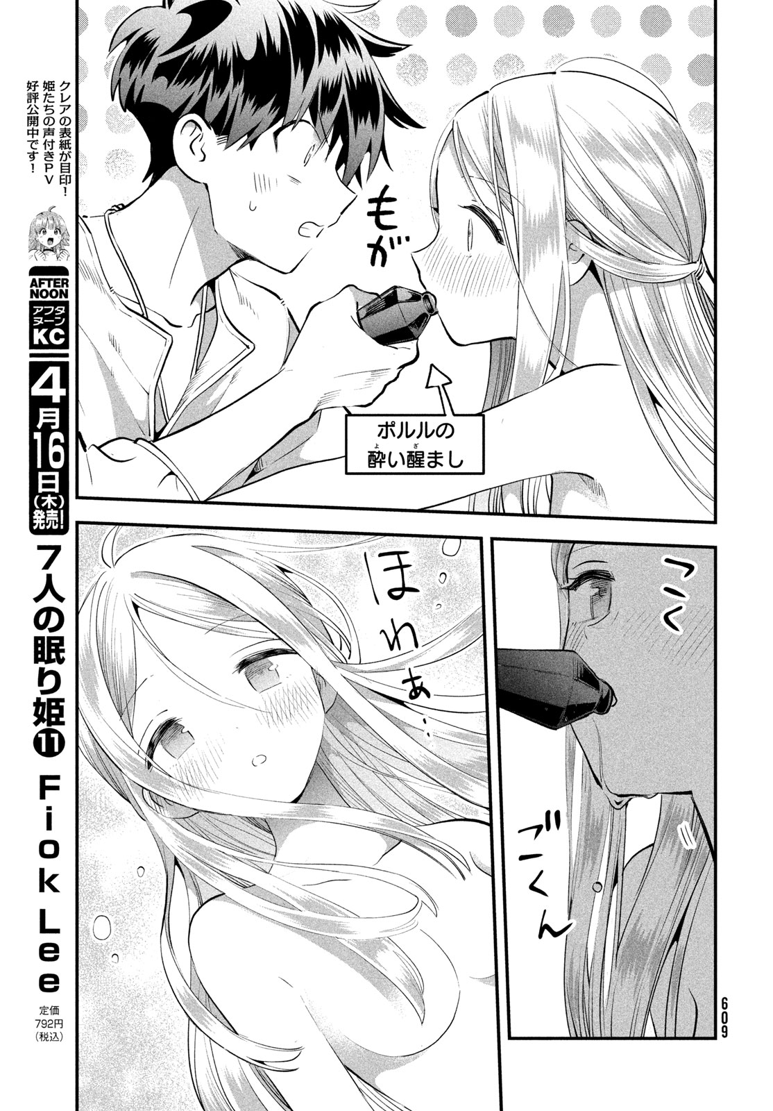 7-nin no Nemuri Hime - Chapter 106 - Page 5