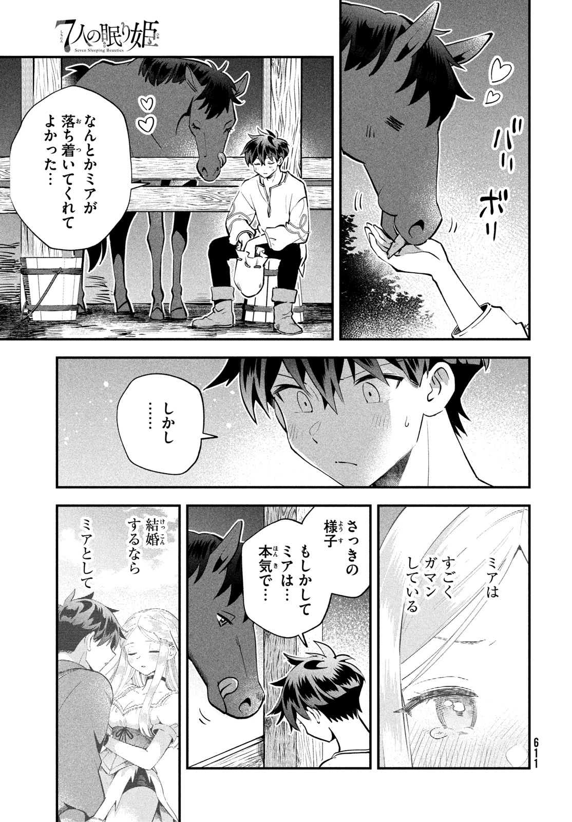 7-nin no Nemuri Hime - Chapter 106 - Page 7