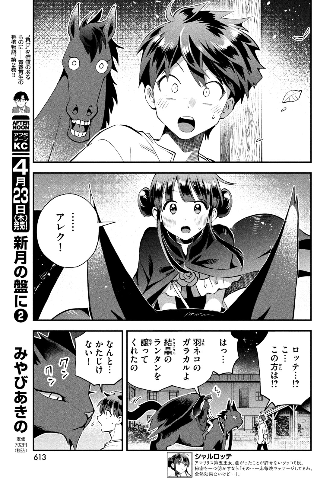 7-nin no Nemuri Hime - Chapter 106 - Page 9