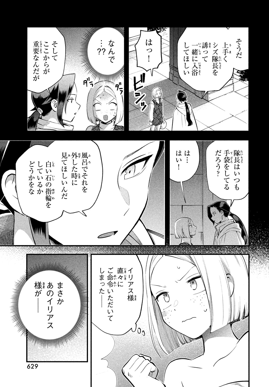 7-nin no Nemuri Hime - Chapter 107 - Page 11