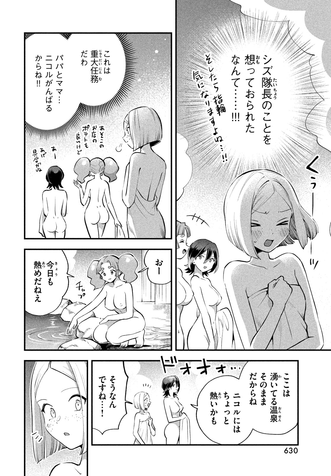 7-nin no Nemuri Hime - Chapter 107 - Page 12