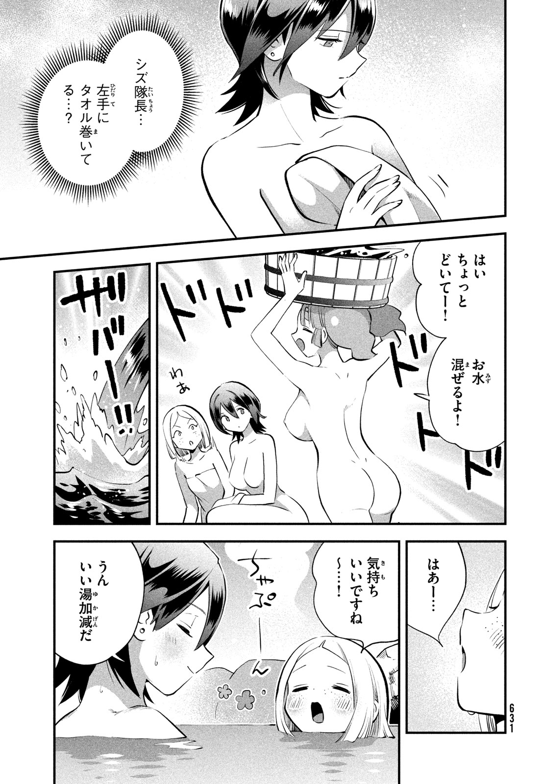 7-nin no Nemuri Hime - Chapter 107 - Page 13