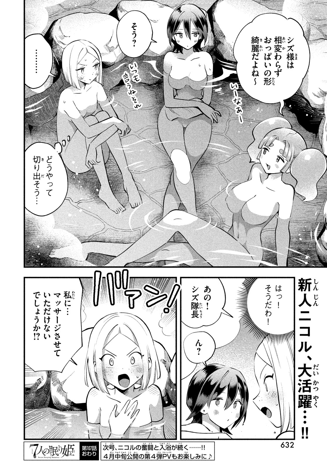 7-nin no Nemuri Hime - Chapter 107 - Page 14