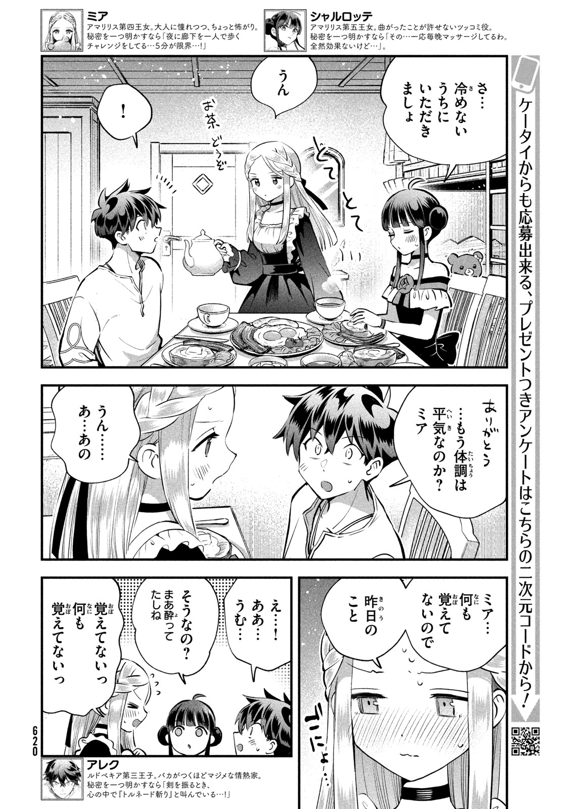 7-nin no Nemuri Hime - Chapter 107 - Page 2