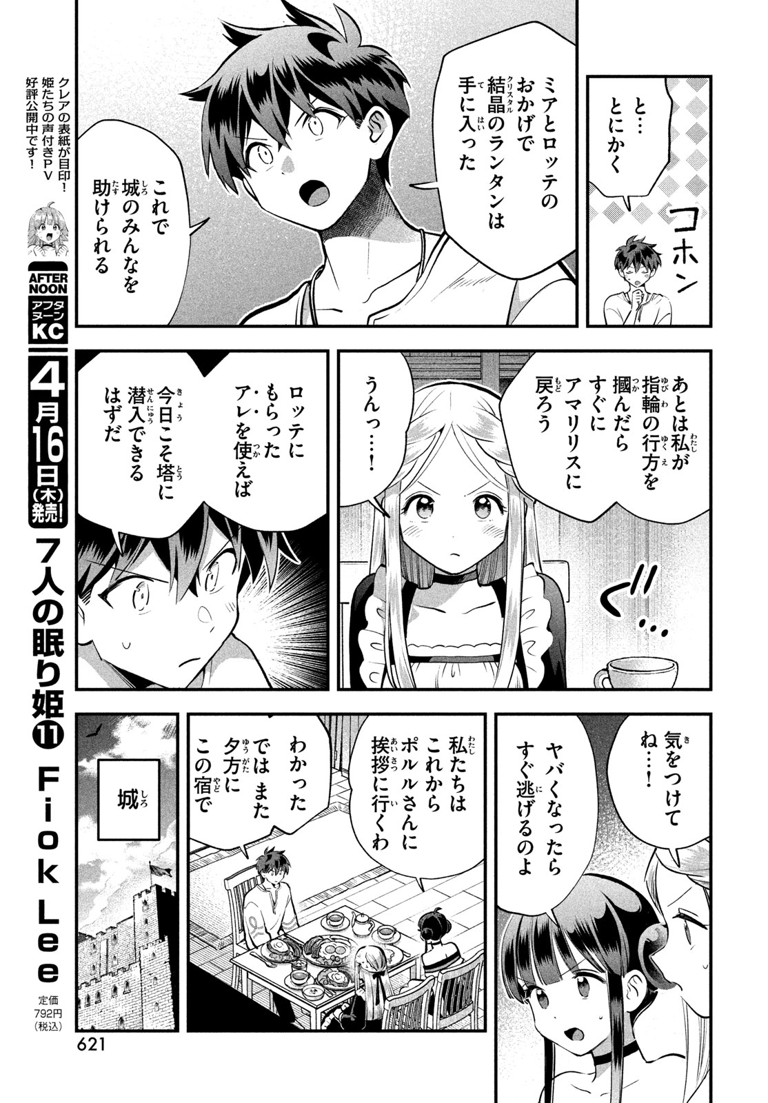 7-nin no Nemuri Hime - Chapter 107 - Page 3