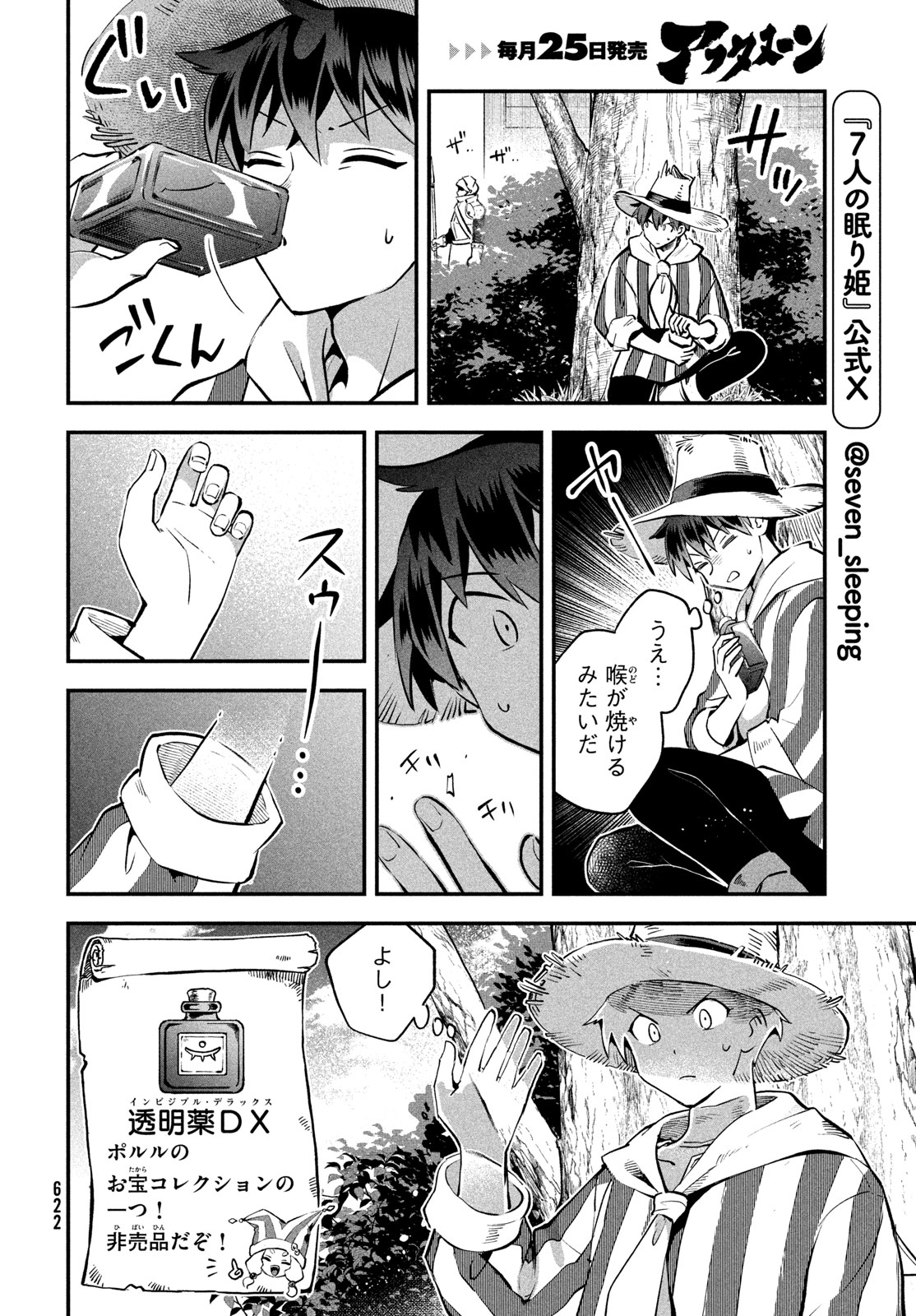 7-nin no Nemuri Hime - Chapter 107 - Page 4