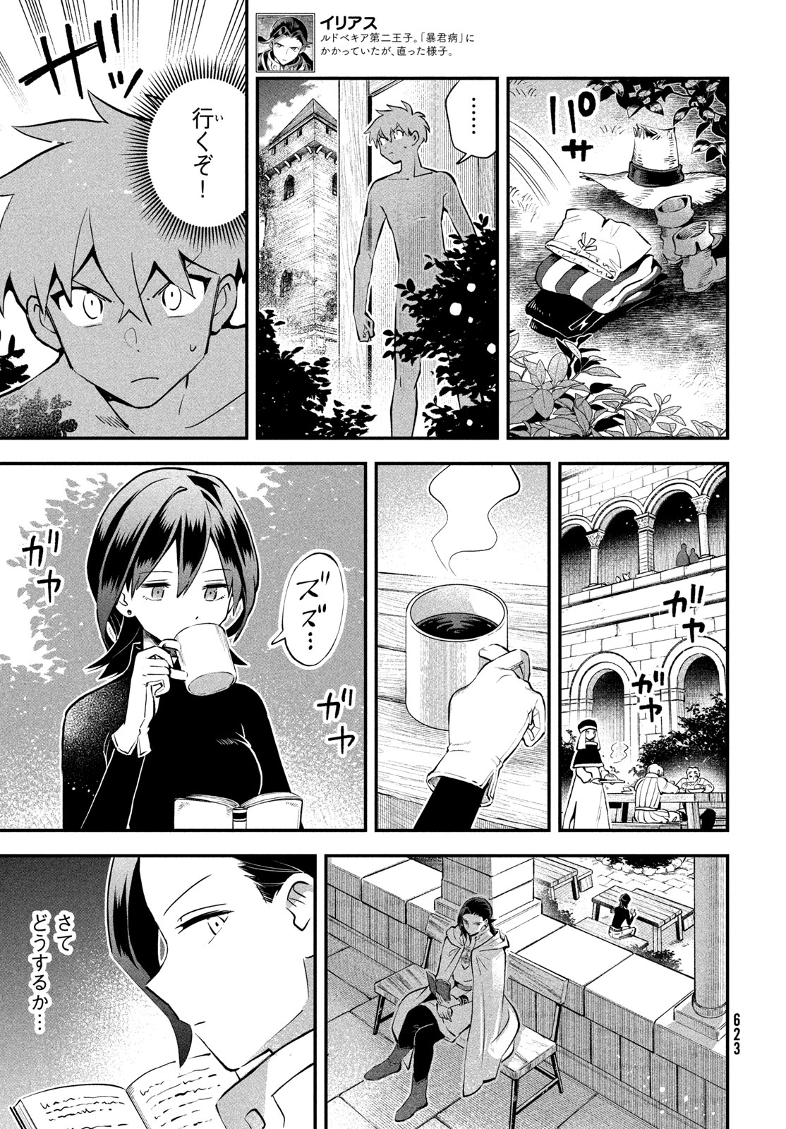7-nin no Nemuri Hime - Chapter 107 - Page 5