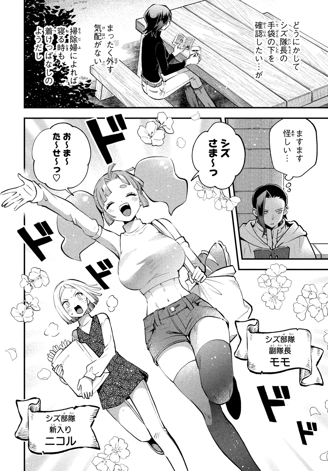 7-nin no Nemuri Hime - Chapter 107 - Page 6