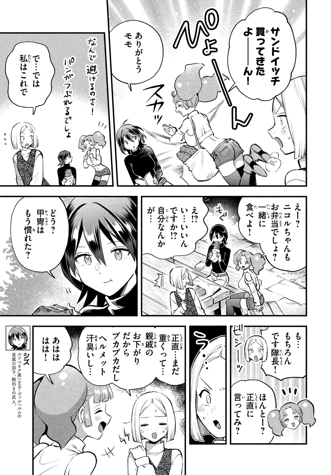 7-nin no Nemuri Hime - Chapter 107 - Page 7