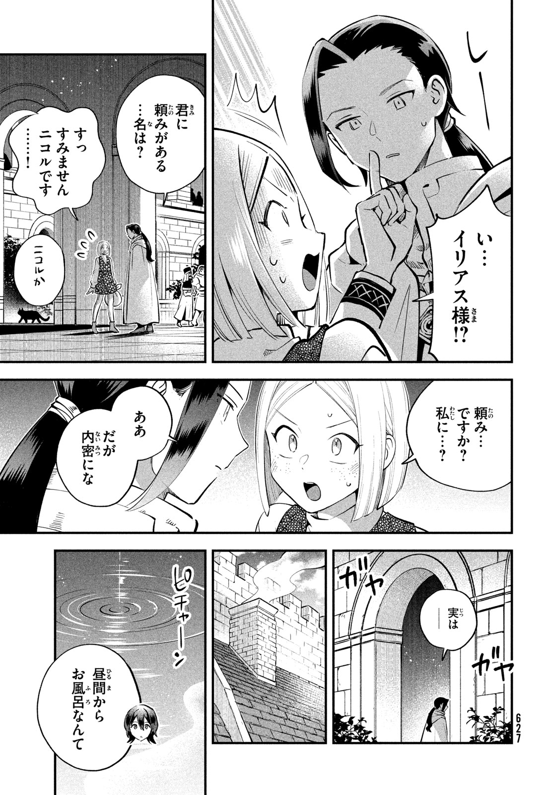 7-nin no Nemuri Hime - Chapter 107 - Page 9