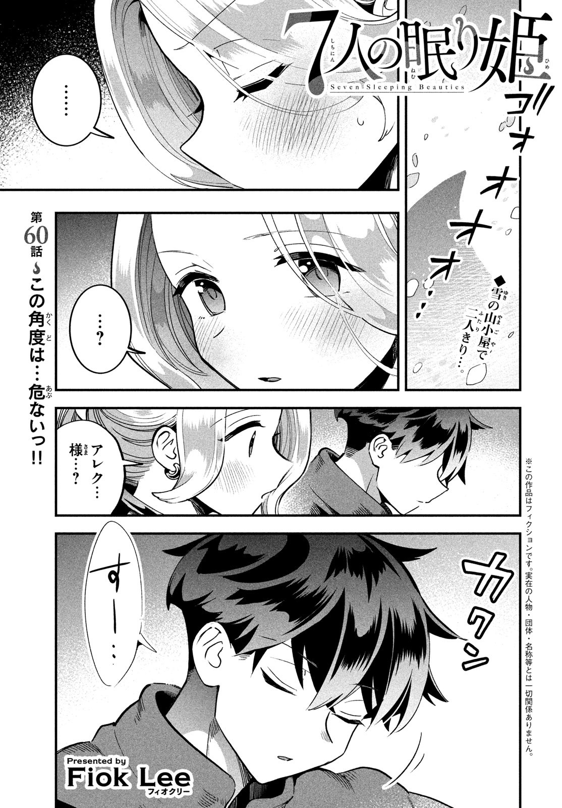 7人の眠り姫 Chap 60 - Next Chap 61