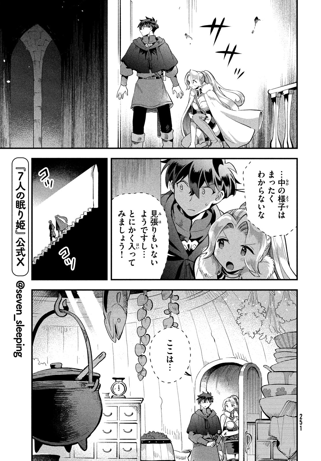 7人の眠り姫 Chap 60 - Next Chap 61