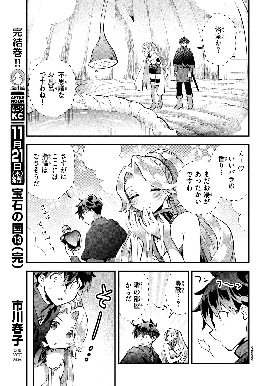 7人の眠り姫 Chap 60 - Next Chap 61