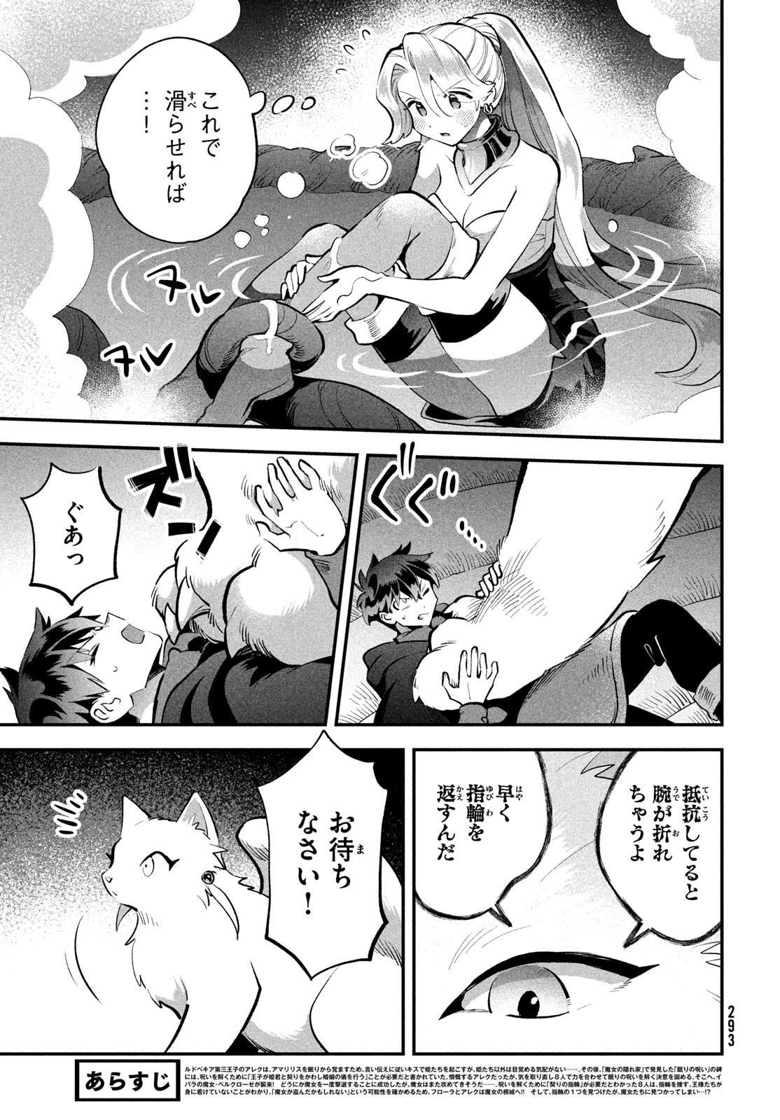 7人の眠り姫 Chap 64 - Next Chap 65