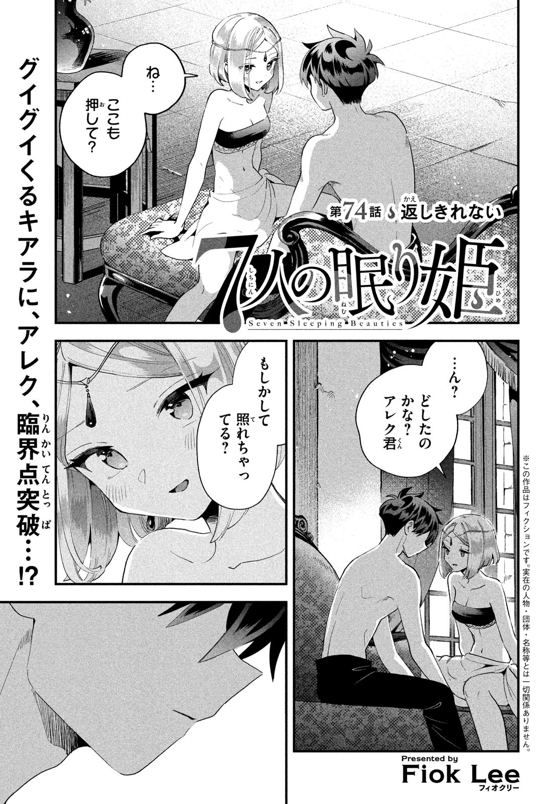 7人の眠り姫 Chap 74 - Next Chap 75