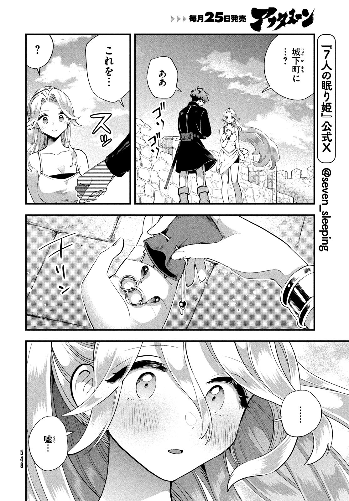 7人の眠り姫 Chap 79 - Next Chap 80