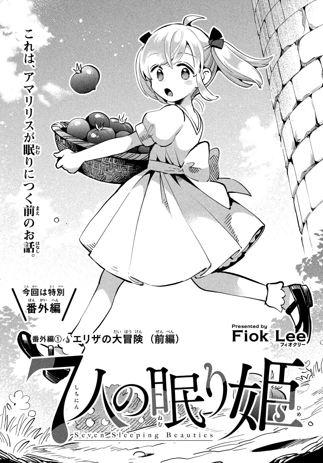 7人の眠り姫 Chap 81.2 - Next Chap 82.2