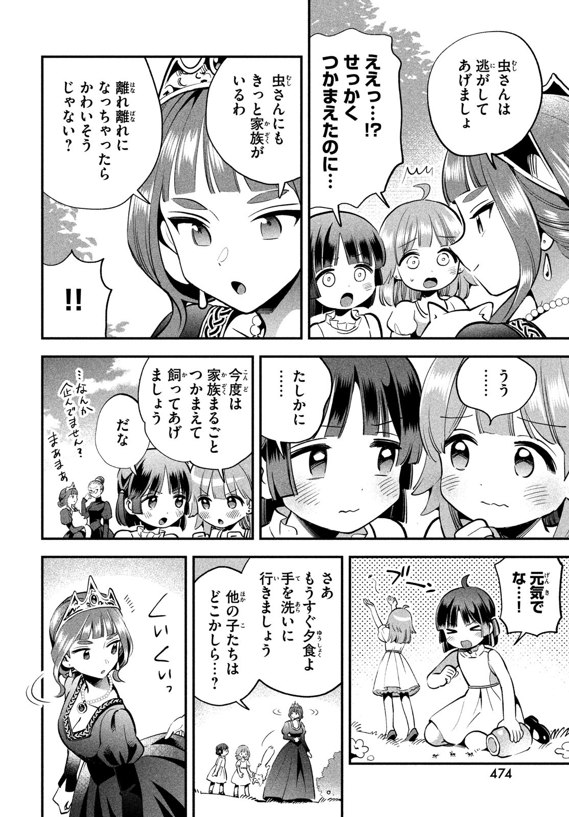 7人の眠り姫 Chap 81.2 - Next Chap 82.2