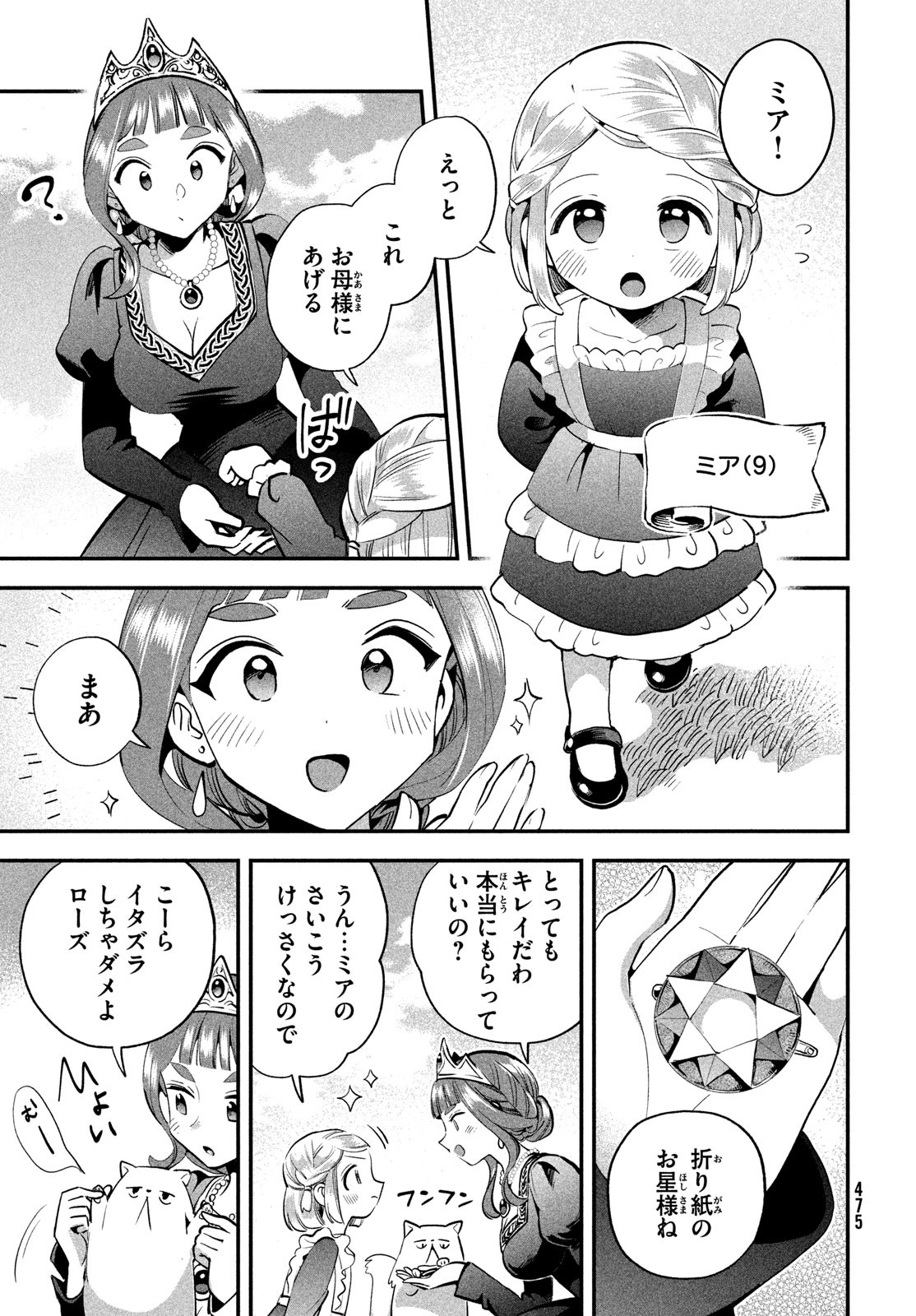 7人の眠り姫 Chap 81.2 - Next Chap 82.2