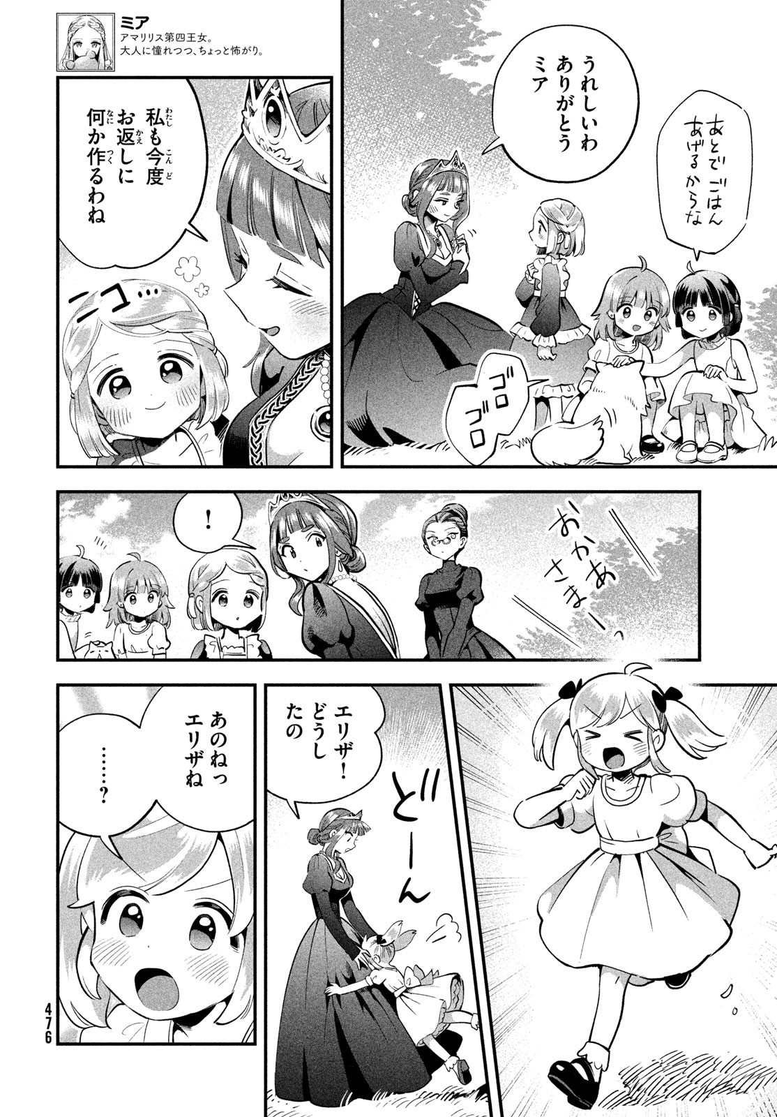 7人の眠り姫 Chap 81.2 - Next Chap 82.2