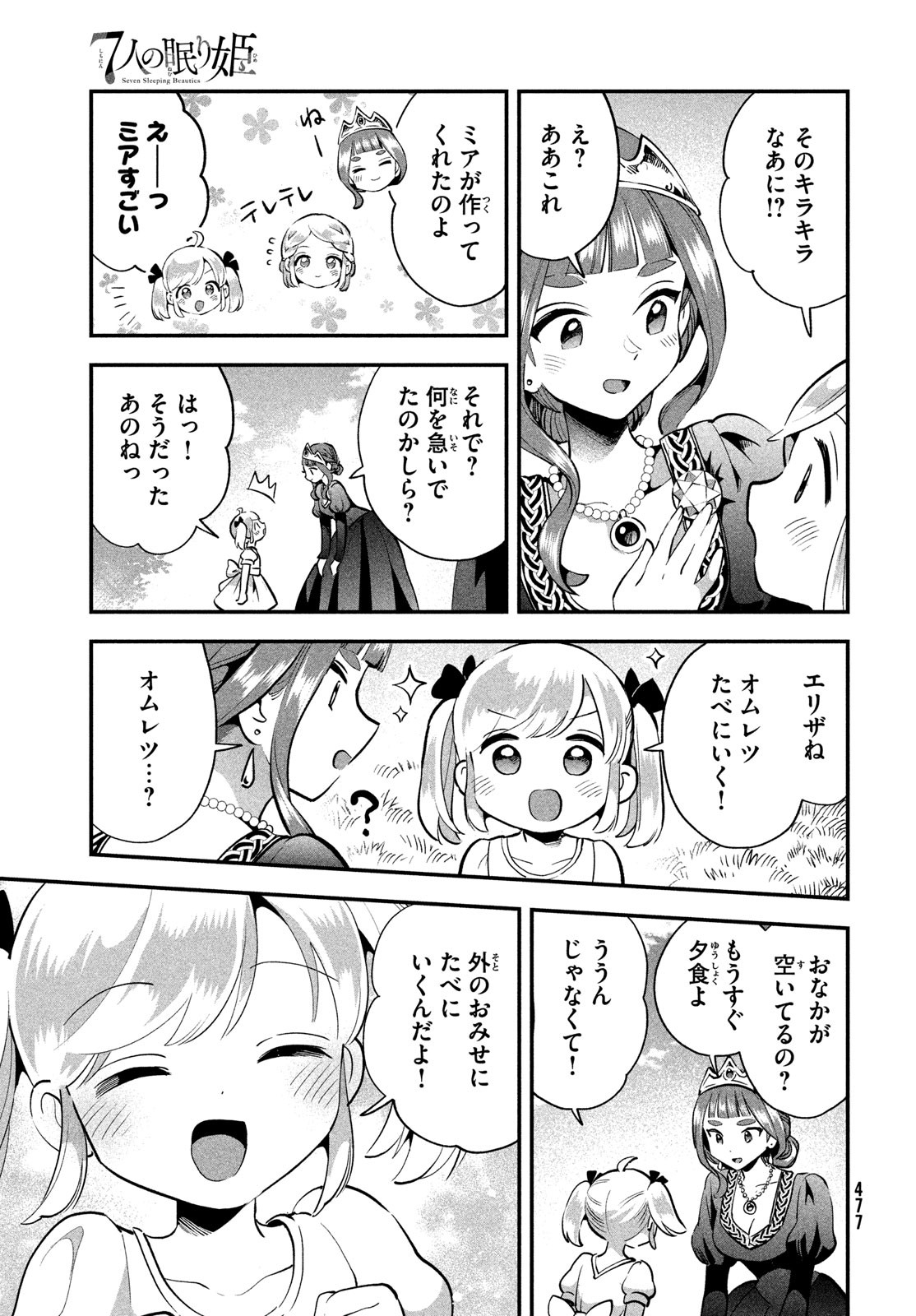 7人の眠り姫 Chap 81.2 - Next Chap 82.2