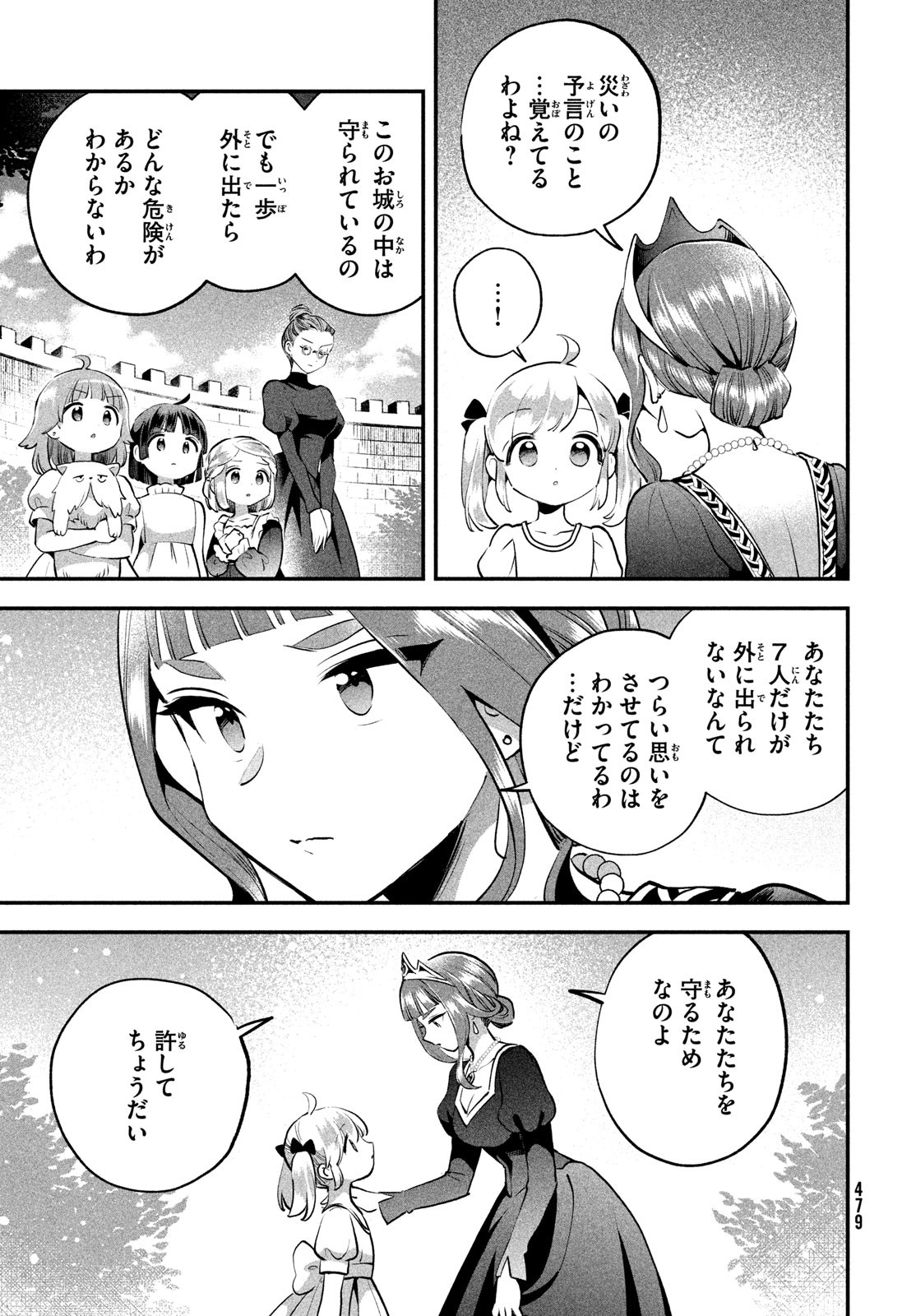 7人の眠り姫 Chap 81.2 - Next Chap 82.2