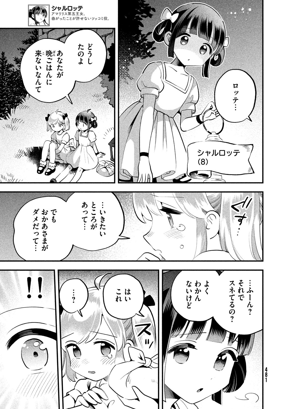 7人の眠り姫 Chap 81.2 - Next Chap 82.2