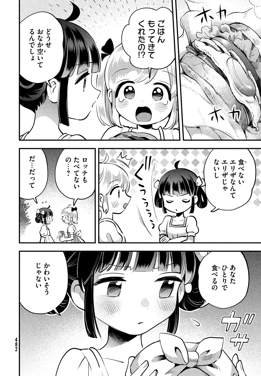 7人の眠り姫 Chap 81.2 - Next Chap 82.2