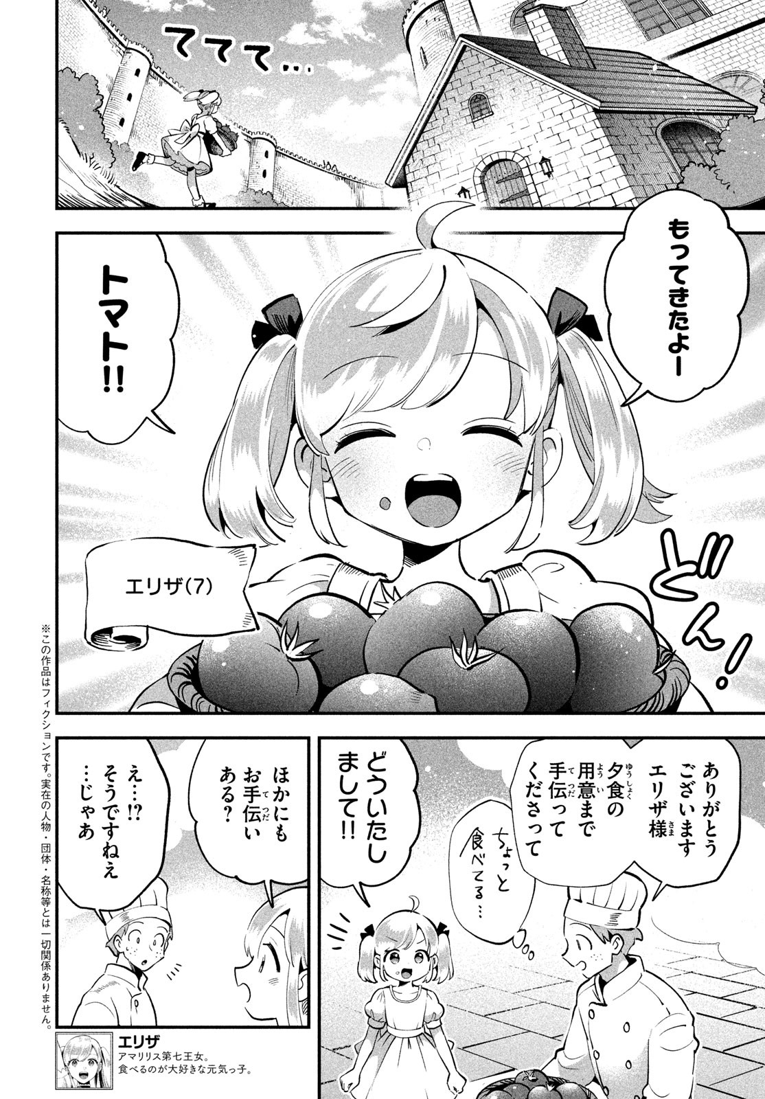 7人の眠り姫 Chap 81.2 - Next Chap 82.2