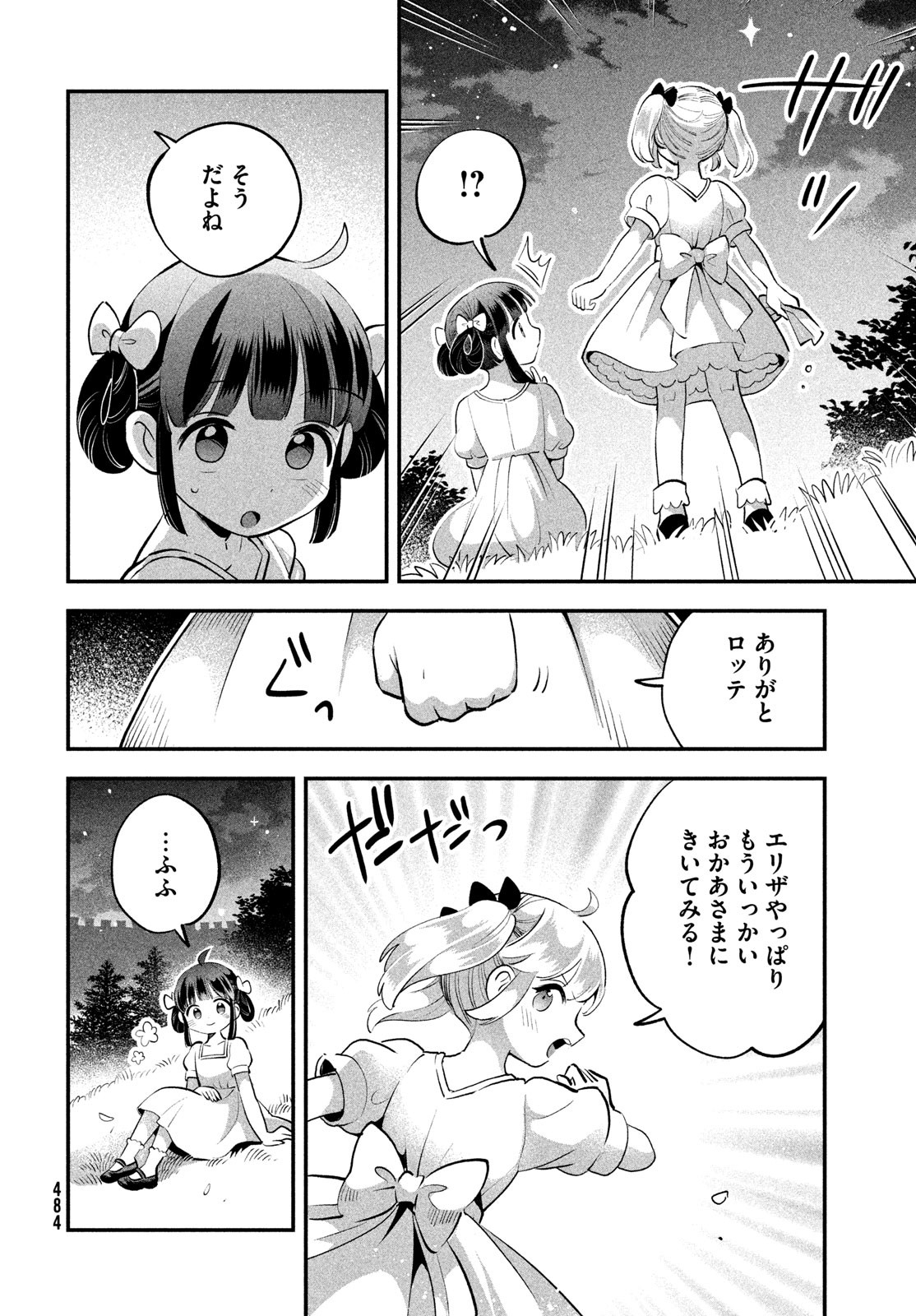 7人の眠り姫 Chap 81.2 - Next Chap 82.2