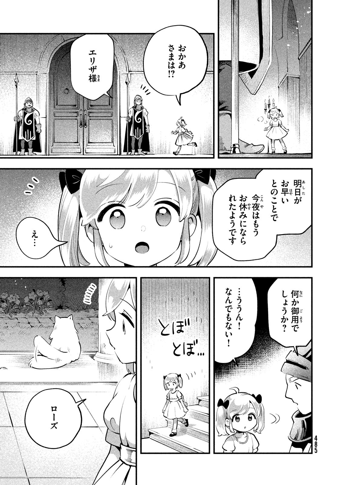 7人の眠り姫 Chap 81.2 - Next Chap 82.2