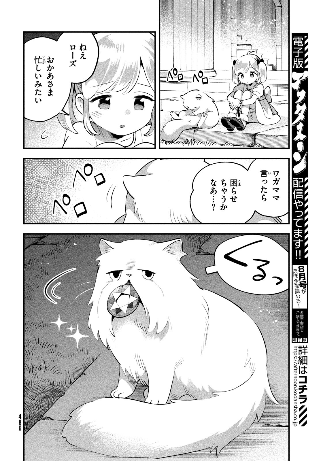 7人の眠り姫 Chap 81.2 - Next Chap 82.2