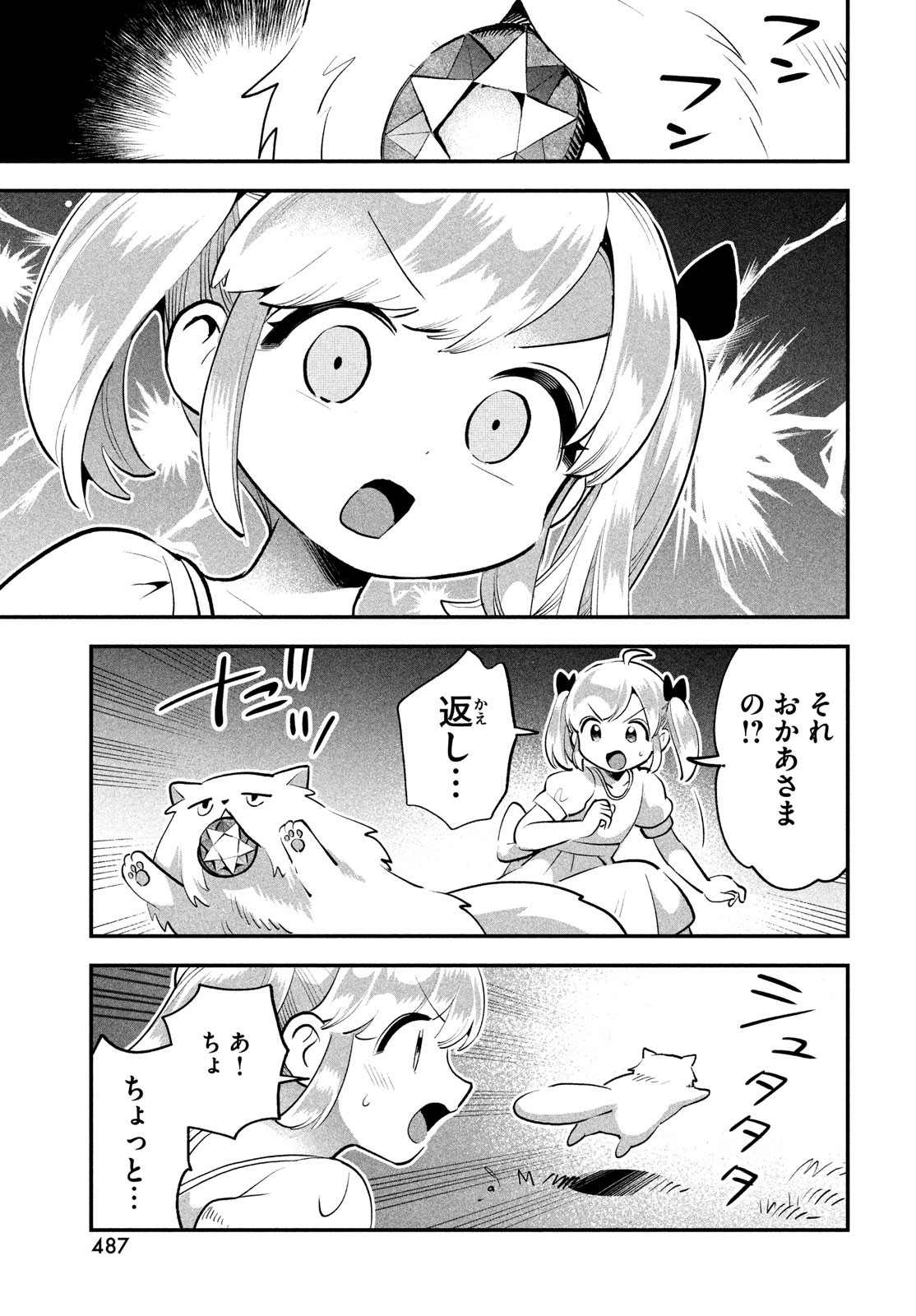 7人の眠り姫 Chap 81.2 - Next Chap 82.2