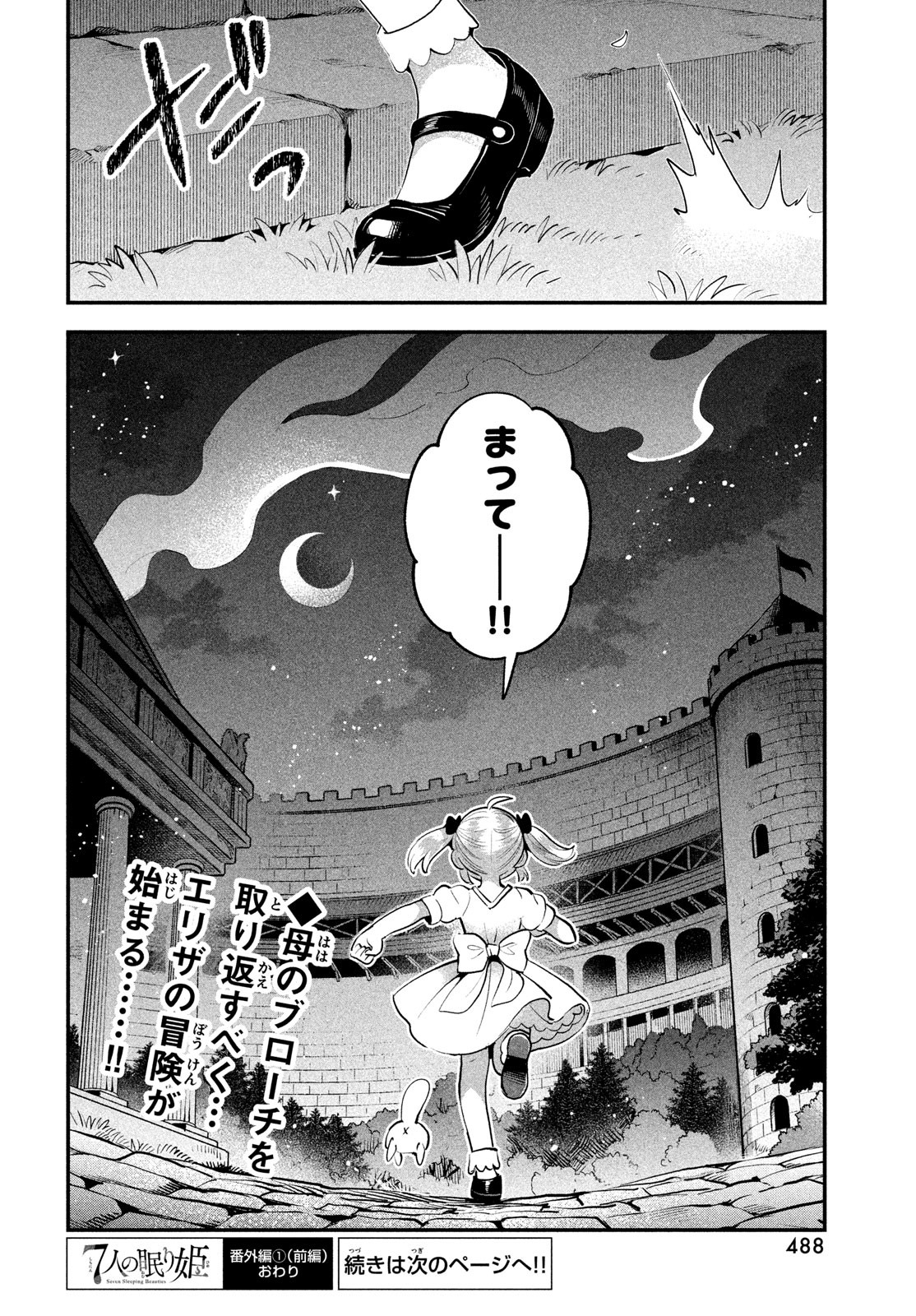 7人の眠り姫 Chap 81.2 - Next Chap 82.2