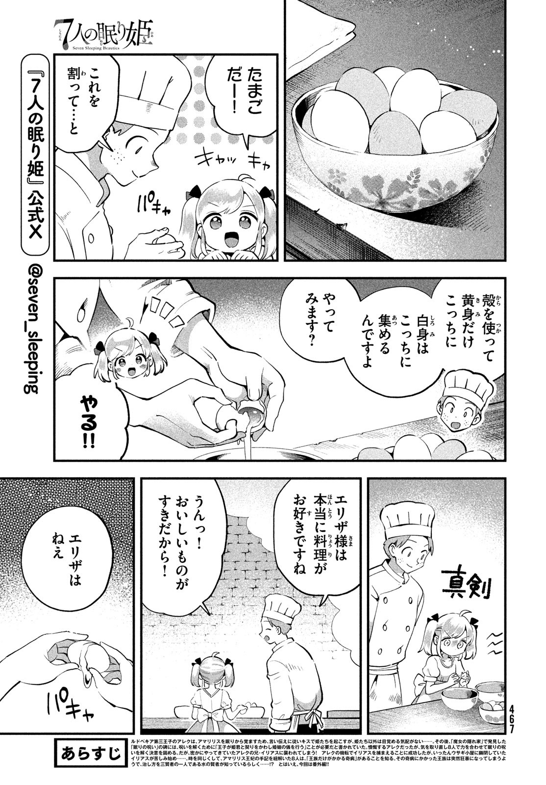 7人の眠り姫 Chap 81.2 - Next Chap 82.2