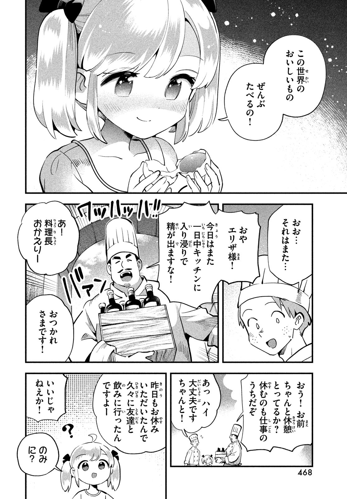 7人の眠り姫 Chap 81.2 - Next Chap 82.2