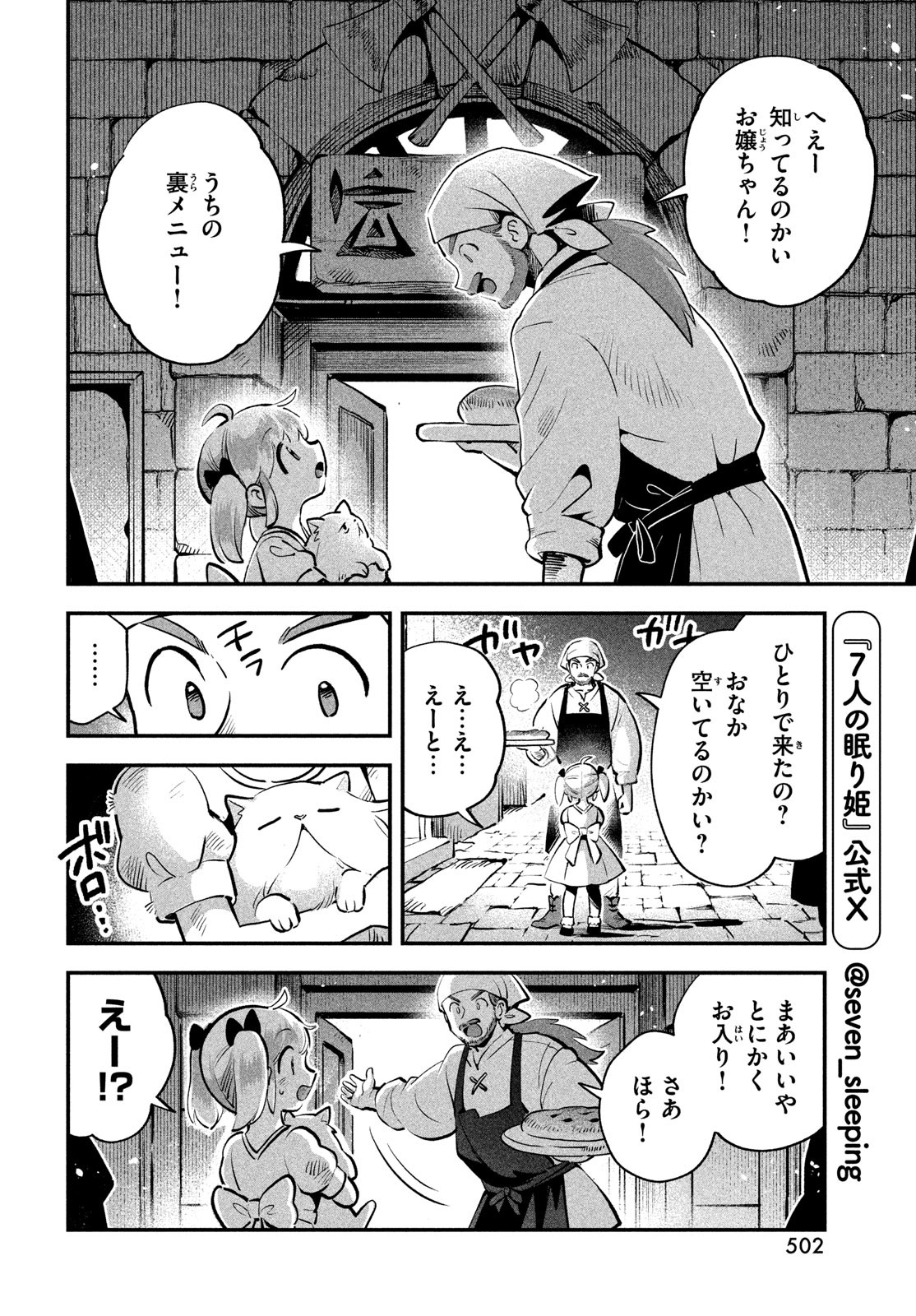 7人の眠り姫 Chap 81.3 - Next Chap 82.3